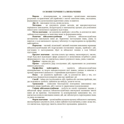Тактична підготовка танкових підрозділів (танковий екіпаж, взвод) Тактична підготовка танкових підрозділів (танковий екіпаж, взвод)