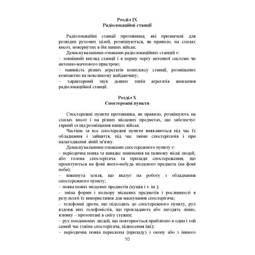 Демаскуючі ознаки цілей. Методичний посібник Демаскуючі ознаки цілей. Методичний посібник