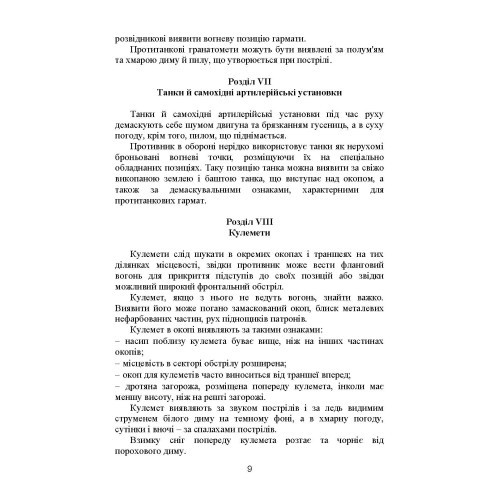 Демаскуючі ознаки цілей. Методичний посібник Демаскуючі ознаки цілей. Методичний посібник