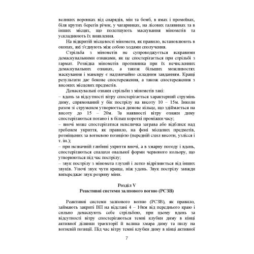 Демаскуючі ознаки цілей. Методичний посібник Демаскуючі ознаки цілей. Методичний посібник