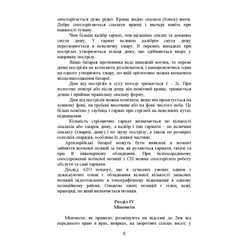 Демаскуючі ознаки цілей. Методичний посібник Демаскуючі ознаки цілей. Методичний посібник
