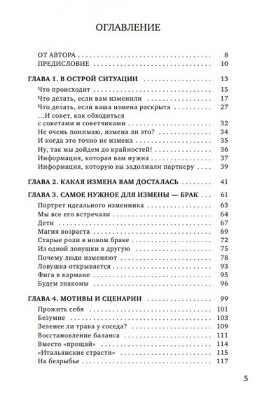 Неверность. Почему любимые изменяют, стоит ли прощать, можно ли избежать Неверность. Почему любимые изменяют, стоит ли прощать, можно ли избежать