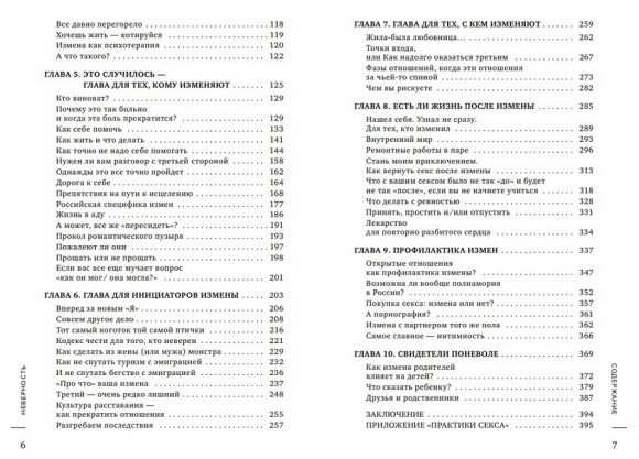 Неверность. Почему любимые изменяют, стоит ли прощать, можно ли избежать Неверность. Почему любимые изменяют, стоит ли прощать, можно ли избежать