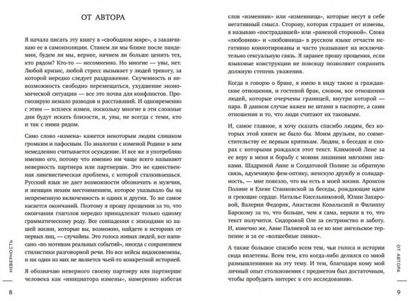 Неверность. Почему любимые изменяют, стоит ли прощать, можно ли избежать Неверность. Почему любимые изменяют, стоит ли прощать, можно ли избежать