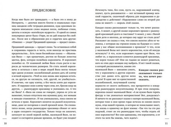 Неверность. Почему любимые изменяют, стоит ли прощать, можно ли избежать Неверность. Почему любимые изменяют, стоит ли прощать, можно ли избежать