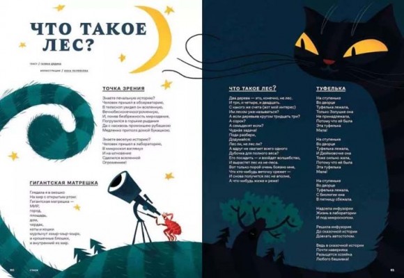 Звездная пыль под подушкой. Детский альманах