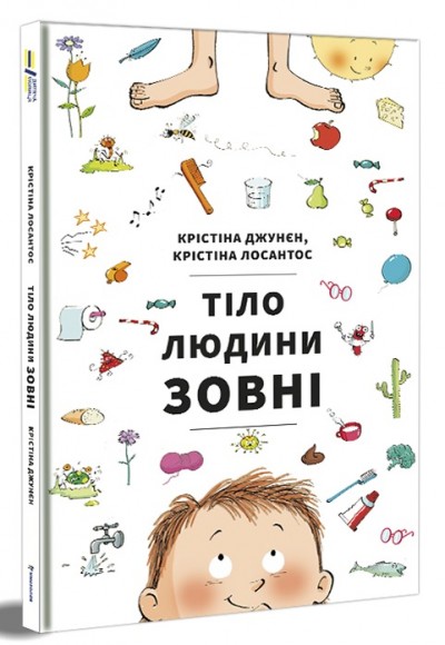 Тіло людини зовні