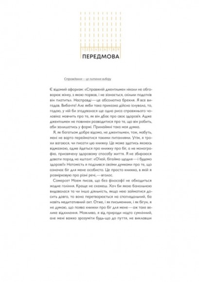 Про що я говорю, коли говорю про біг Про що я говорю, коли говорю про біг