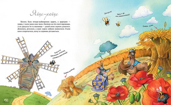 Улюблені казки на ніч