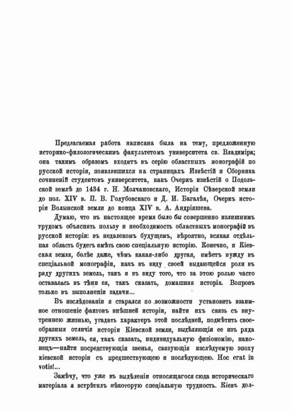 Очерк истории Киевской земли. От смерти Ярослава до конца XIV столетия Очерк истории Киевской земли. От смерти Ярослава до конца XIV столетия