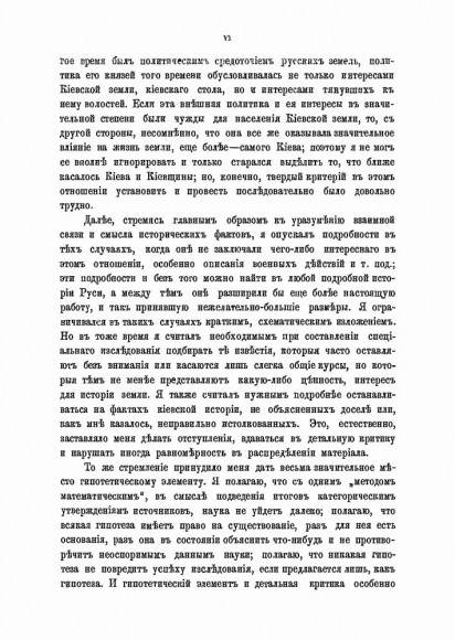 Очерк истории Киевской земли. От смерти Ярослава до конца XIV столетия Очерк истории Киевской земли. От смерти Ярослава до конца XIV столетия