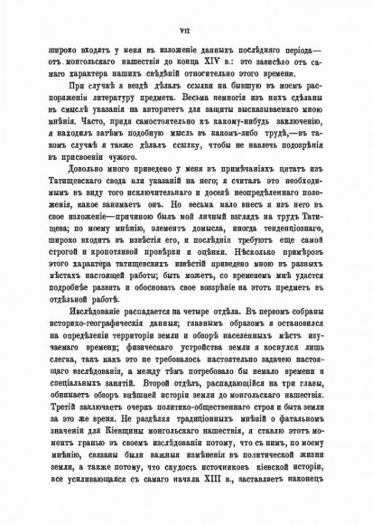 Очерк истории Киевской земли. От смерти Ярослава до конца XIV столетия Очерк истории Киевской земли. От смерти Ярослава до конца XIV столетия