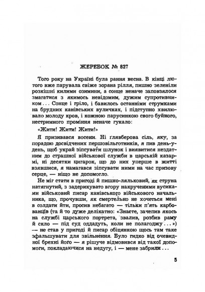 Записки полоненого. Пригоди і враження учасника першої світової війни Записки полоненого. Пригоди і враження учасника першої світової війни