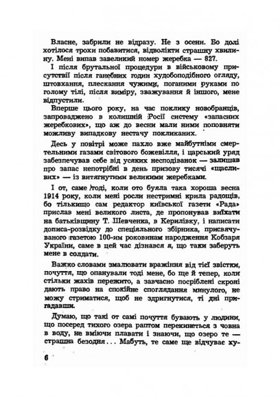 Записки полоненого. Пригоди і враження учасника першої світової війни Записки полоненого. Пригоди і враження учасника першої світової війни