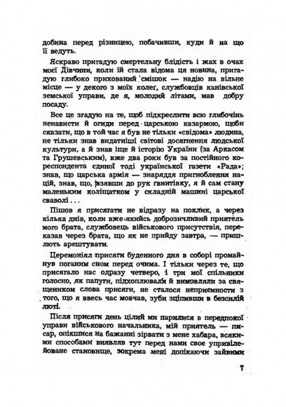 Записки полоненого. Пригоди і враження учасника першої світової війни Записки полоненого. Пригоди і враження учасника першої світової війни