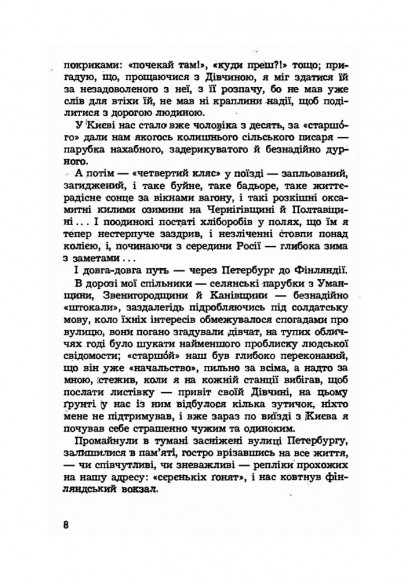 Записки полоненого. Пригоди і враження учасника першої світової війни Записки полоненого. Пригоди і враження учасника першої світової війни