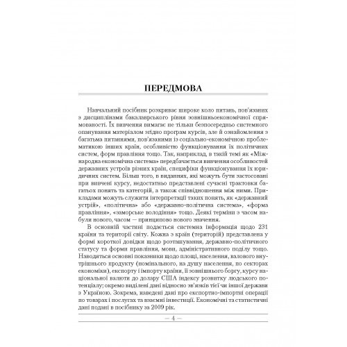 Україна і світ