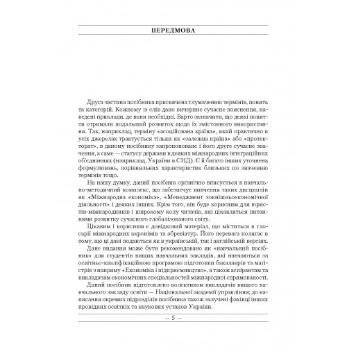 Україна і світ