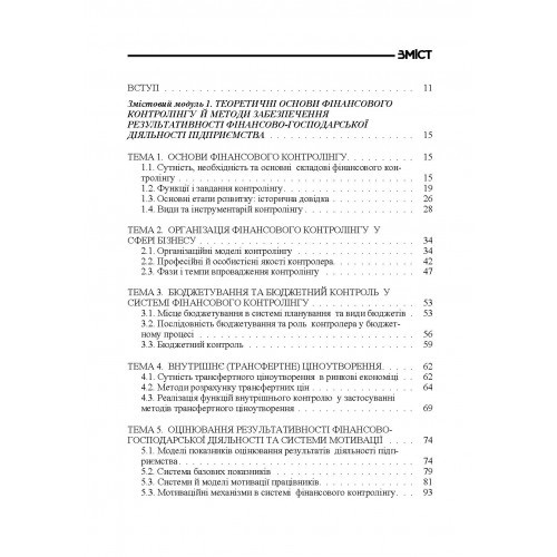 Фінансовий контролінг Фінансовий контролінг