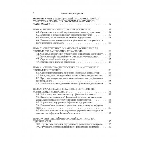 Фінансовий контролінг Фінансовий контролінг