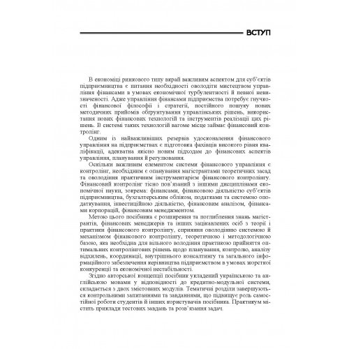 Фінансовий контролінг Фінансовий контролінг