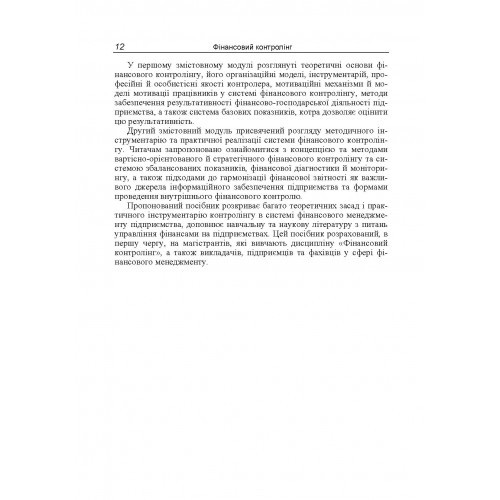 Фінансовий контролінг Фінансовий контролінг