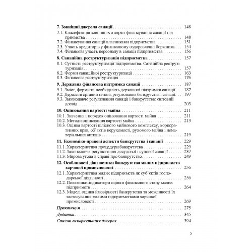 Управління фінансовою санацією підприємства Управління фінансовою санацією підприємства