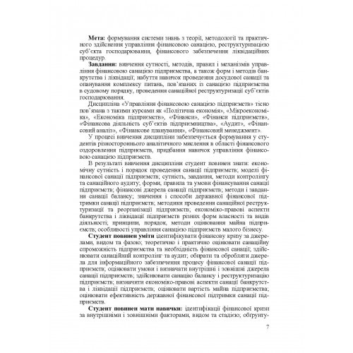 Управління фінансовою санацією підприємства Управління фінансовою санацією підприємства