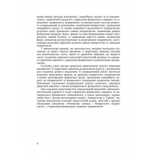Управління фінансовою санацією підприємства Управління фінансовою санацією підприємства