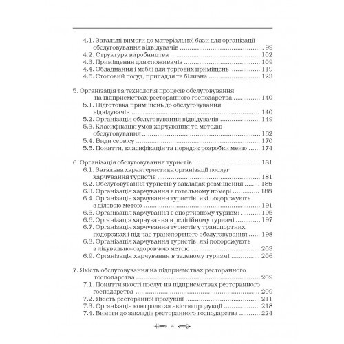 Ресторанна справа. Технологія та організація обслуговування туристів