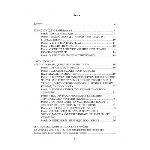 Сили Територіальної оборони Збройних сил України