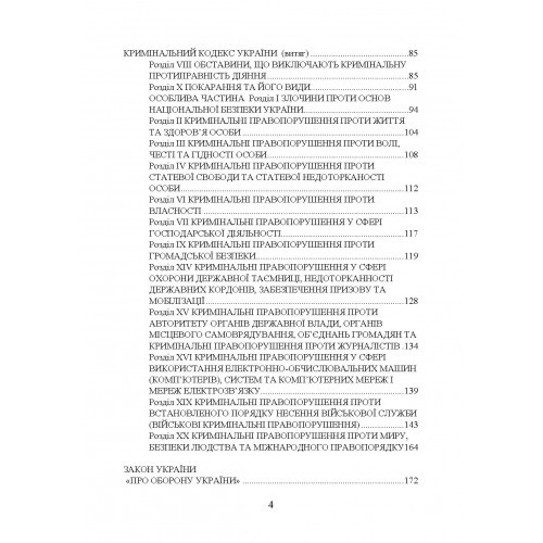 Сили Територіальної оборони Збройних сил України