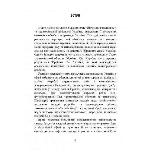 Сили Територіальної оборони Збройних сил України