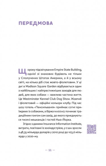 Із ким я живу. Короткий курс для розуміння собаки Із ким я живу. Короткий курс для розуміння собаки