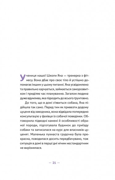 Із ким я живу. Короткий курс для розуміння собаки Із ким я живу. Короткий курс для розуміння собаки