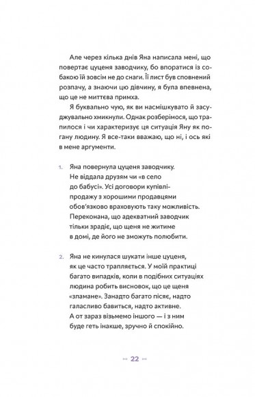 Із ким я живу. Короткий курс для розуміння собаки Із ким я живу. Короткий курс для розуміння собаки