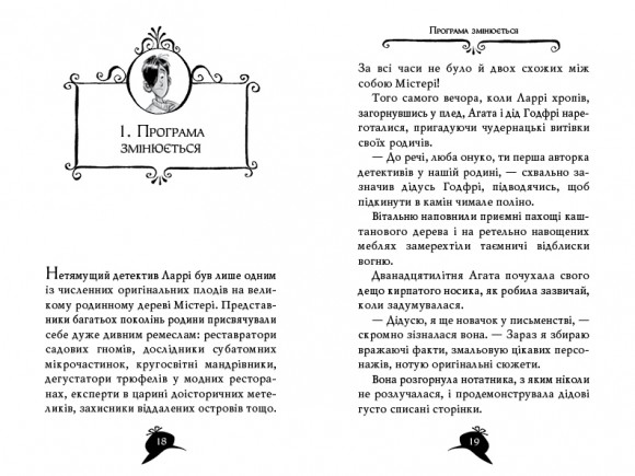 Агата Містері. Книга 3. Меч короля Шотландії Агата Містері. Книга 3. Меч короля Шотландії