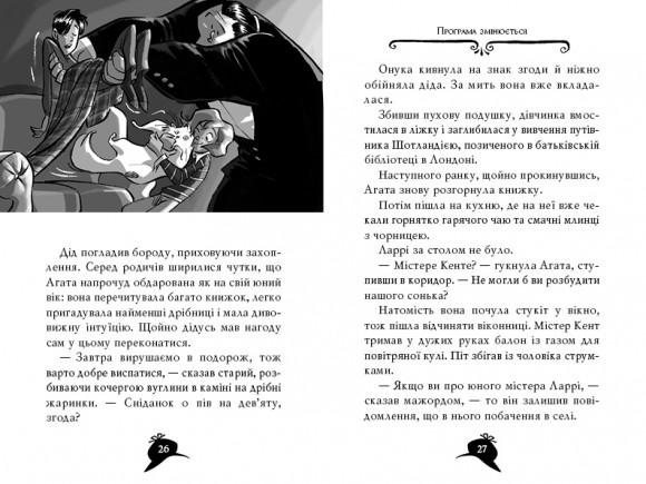Агата Містері. Книга 3. Меч короля Шотландії Агата Містері. Книга 3. Меч короля Шотландії