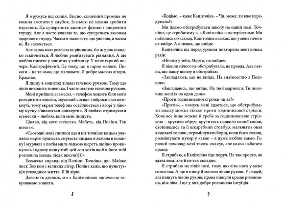 Марта з вулиці святого Миколая