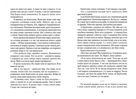 Марта з вулиці святого Миколая