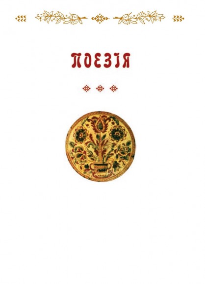 Моя любов Моя любов