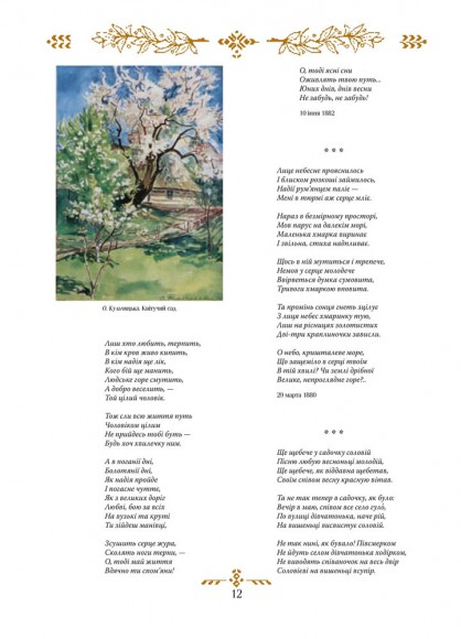 Моя любов Моя любов