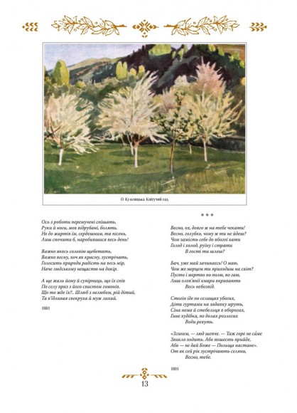 Моя любов Моя любов