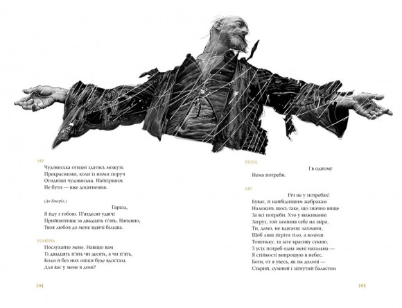 Король Лір Король Лір