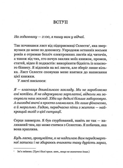 Точний, як годинник Точний, як годинник