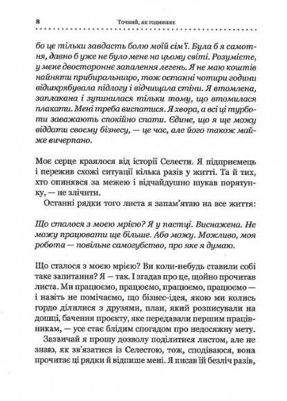 Точний, як годинник Точний, як годинник