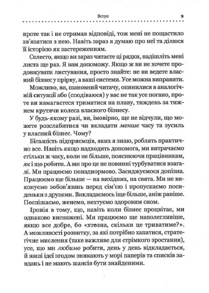 Точний, як годинник Точний, як годинник