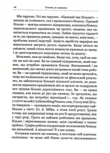 Точний, як годинник Точний, як годинник