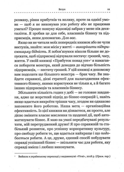 Точний, як годинник Точний, як годинник