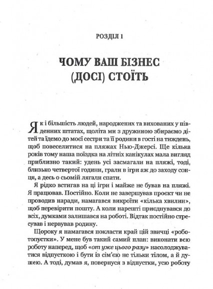 Точний, як годинник Точний, як годинник